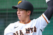 坂本勇人→門脇誠というショートの世代交代をあっさりと果たしそうな巨人さんw