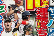 宮本慎也さん「個人名は挙げないがパで活躍できなかった選手がセで活躍している」