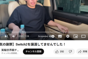 【悲報】しょこたんSwitch2騒動、もうめちゃくちゃ。譲渡したと名乗り出た編集者「Switch2しょこたんに譲渡してませんでした！」