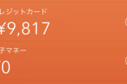 【悲報】30歳リーマンワイの総資産が25万を切った?