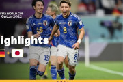 海外「日本代表すごい！」「いい試合！」歴史的な日本vs.ドイツ、FIFA公式ハイライトも登場