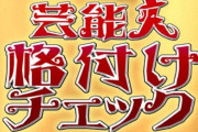 GACKT「格付けはやらせではない。きちんと勉強をしているからこそ正解を続けられる」