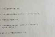 【悲報】大学生の親さん、子どもに”とんでもない契約”を結ばせる