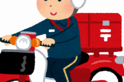 【悲報】ワイ郵便配達、コロナのせいで逆に仕事が忙しくなる。もう限界……