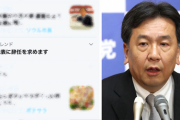 【パヨク悲報】「宇都宮餃子」ツイート　『 #枝野代表に辞任を求めます 』がトレンド入り　ネット「党ぐるみで公職選挙法違反紛い」「思い知って欲しい