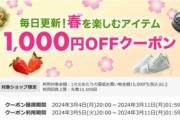 楽天スーパーセール､1.5万円以上で使える1000円オフや2500円以上で使える300円オフクーポン配布 5日20時から利用可能
