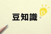 知ったらショックな雑学教えてｗｗｗｗｗ