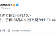 【訃報】上島竜平さん、死去　中川翔子「ショック過ぎて信じられない。子供の頃よく街で見かけていました」