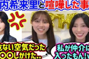 平岡海月vs竹内希来里の喧嘩を仲介する小西夏菜実..ｗ【文字起こし】日向坂46