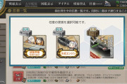 【艦これ】「菱餅改修：果」の達成選択報酬が判明！夜間作戦航空要員＋熟練甲板員があるのか