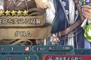 【FEH】比翼クロム、ガチでぶっ壊れでヤバい