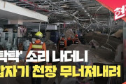 韓国のショッピングモールで天井崩壊。韓国人が「確実に人災だ！」と叫ぶ理由とは？