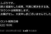 Seriaの偽公式Xアカウント、無事お亡くなりに