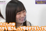 【乃木坂46】池田瑛紗、鈴木拓に『これから「拓さん」って呼ばせてもらっても・・・』