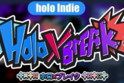 『ホロキュア』を手掛けたチームが新作『Holo X Break』のSteamページが公開されたぞおおお！