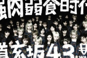 BiSH率いる謎のアイドルグループ『道玄坂43』MV解禁へ！！！！！！！！！！！！