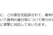元ジャンポケ・斉藤慎二、Xで裁判について報告「在宅起訴されて、裁判を受けることとなりました」「今後の手続に真摯に対応してまいります」