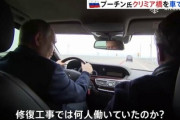 プーチン大統領、クリミア大橋をベンツで爆走　副首相「500人24時間体制で復旧しました」
