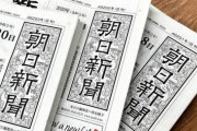 手遅れだな、とっとと廃刊しろ！　～　朝日新聞「創業来の大赤字」のとてつもない難題　（東洋経済オンライン）
