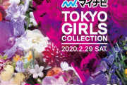 【キャプ画あり】AKB48グループ・東京ガールズコレクション 2020  キタ━━━━(ﾟ∀ﾟ)━━━━!!