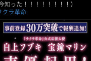 【画像】馬場英雄「んほぉ～Vチューバーたまんねえ～こいつ声優にしよ！」V「えっ、聞いてないんだけど！？」