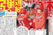 12球団最後の『4試合連続グラスラ被弾』ｗｗｗｗｗ