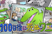 100日後に漏らす(o‘ω‘n)　漏らすまであと100日