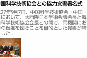 日本学術会議、中国軍との関係について国会で追及される模様ｗｗｗｗｗｗｗｗｗｗｗｗｗｗｗｗｗｗ