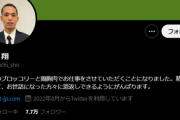 【朗報】誤送金男、Twitterフォロワー7万人突破でインフルエンサーの仲間入りへｗｗｗｗ