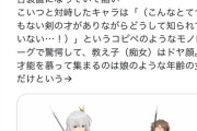 【悲報】今期覇権アニメ、X民に痛烈批判されてしまうｗｗｗｗ