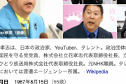旧Ｎ党・立花孝志氏「西村ひろゆき氏を名誉毀損で提訴します！」