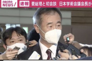 学術会議・梶田会長「今後のあり方について総理と意見交換。任命拒否の理由については求めなかった」