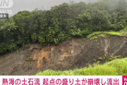 土石流被害に遭った熱海市「生鮮食品は送ってこないで…」