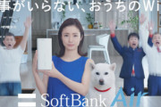 実際SoftBank Airってどうなん？
