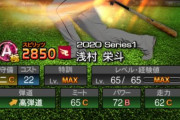 【プロスピA】EXで一人ぐらい二塁手出るんじゃね？浅村とか