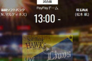 【試合実況】西武スタメン 先発:松本航（2021.5.8）