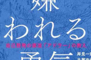 「嫌われる勇気」読んだやつおるか？