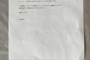 【悲報】大谷翔平さんグローブ寄贈のお手紙、メルカリに出品されてしまうＷＷＷＷＷＷＷＷＷＷ