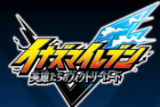 【速報】『イナズマイレブン 英雄たちのヴィクトリーロード』発売時期が2025年6月に決定！！初代リメイクも制作決定！！