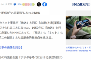 「NHKのネット受信料」、ガチで成立へ…2024年から