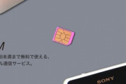 【悲報】ワイの0simが終わる…