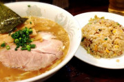 ラーメン屋に炒飯がある理由←誰も説明出来ない