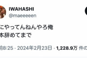 【悲報】プラスマイナス岩橋、後悔してしまう「月200万がゼロや」