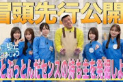 【もっとぶっとんだセンスの持ち主を発掘しよう！】もっと！日向坂になりましょう #28 冒頭先行公開