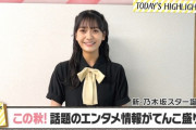 【乃木坂46】深夜番組に登場した奥田いろは、めちゃくちゃ可愛くなってる！！！