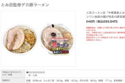 セブンの豚ラーメンってコスパエグくないか？