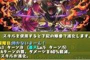 【パズドラ】相方登場でマレフィセント大幅強化ｷﾀ━(ﾟ∀ﾟ)━!!