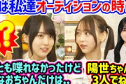 賀喜遥香、オーディションで誰とも話せなかった時に弓木奈於だけは仲良くなれた話【文字起こし】乃木坂46