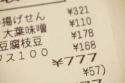 海外「世界中がこうなってほしいぞ！」4月から税込み表示が義務化された日本の小売り価格表示に対する海外の反応