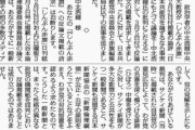 共産・小池「反論文の掲載は拒否する｣ 産経「うちには要求したよね？｣ 小池「赤旗と産経は違うもん！｣